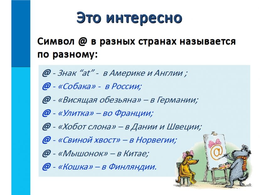 Проект сетевой знак собака в разных языках